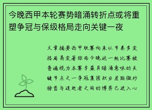 今晚西甲本轮赛势暗涌转折点或将重塑争冠与保级格局走向关键一夜