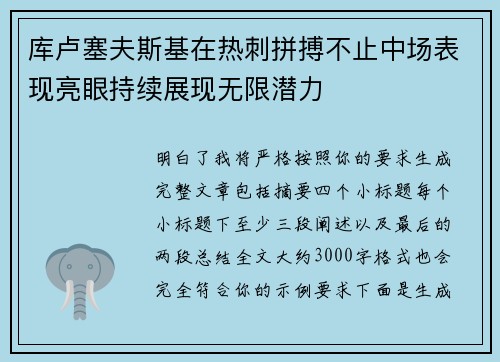 库卢塞夫斯基在热刺拼搏不止中场表现亮眼持续展现无限潜力