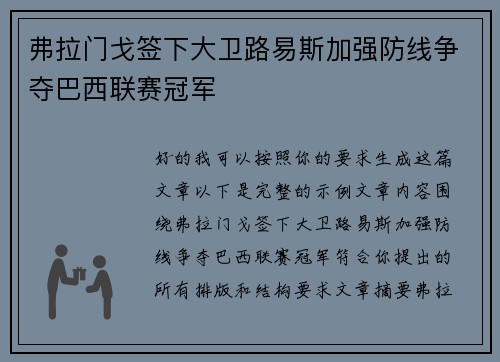 弗拉门戈签下大卫路易斯加强防线争夺巴西联赛冠军