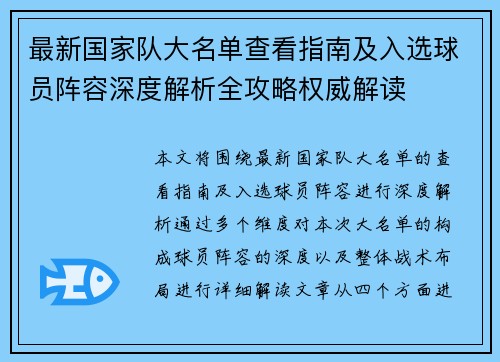 最新国家队大名单查看指南及入选球员阵容深度解析全攻略权威解读
