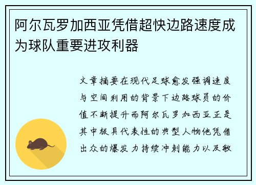 阿尔瓦罗加西亚凭借超快边路速度成为球队重要进攻利器