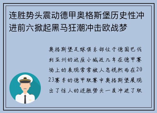 连胜势头震动德甲奥格斯堡历史性冲进前六掀起黑马狂潮冲击欧战梦